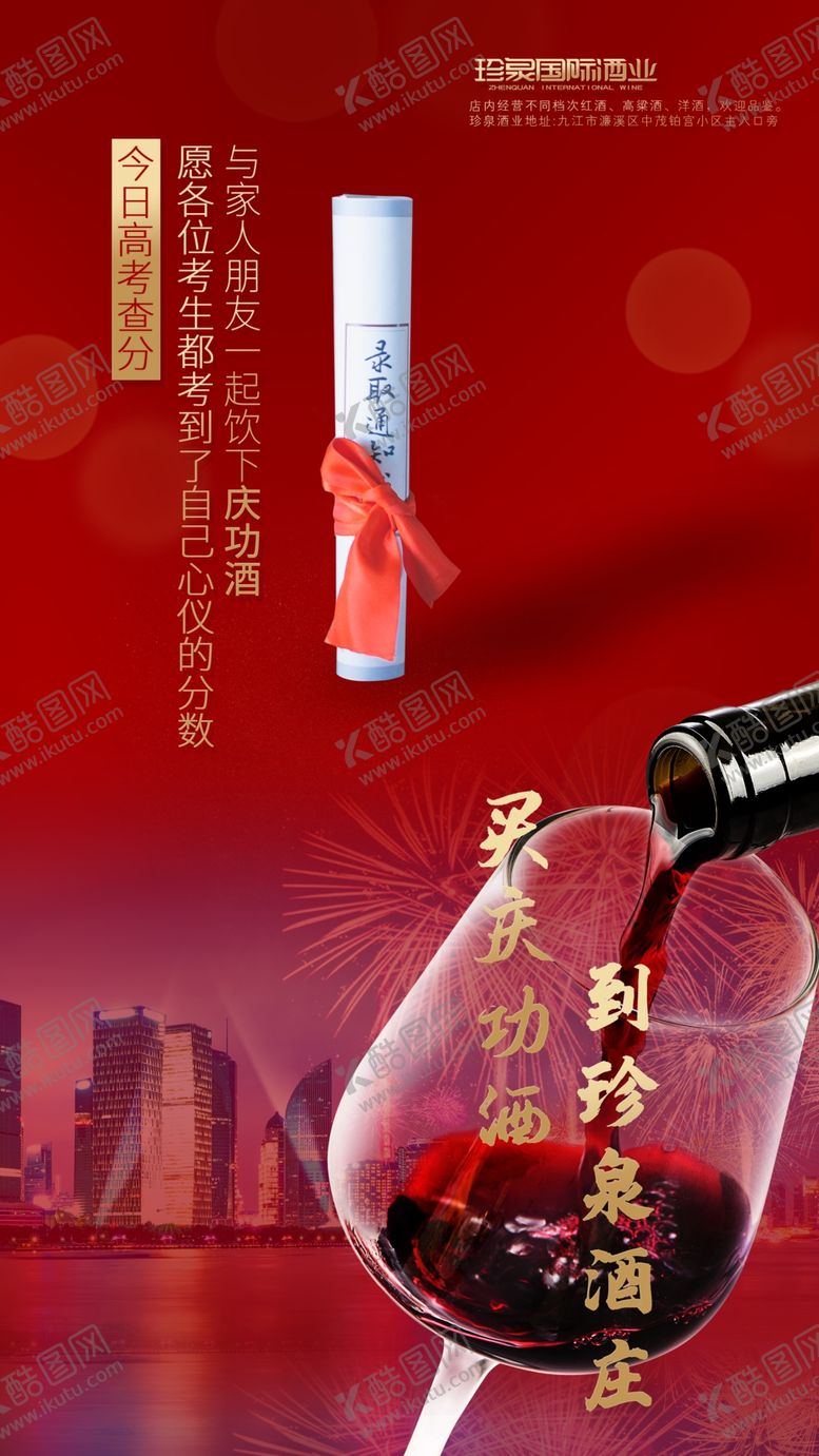 编号：88299609280416312502【酷图网】源文件下载-高考升学宴高考金榜题名庆功酒