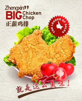 美味鸡排海报