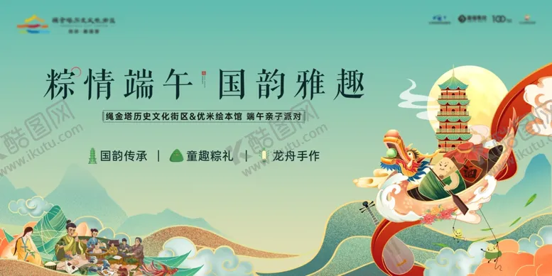 编号：55376506291740533203【酷图网】源文件下载-端午节