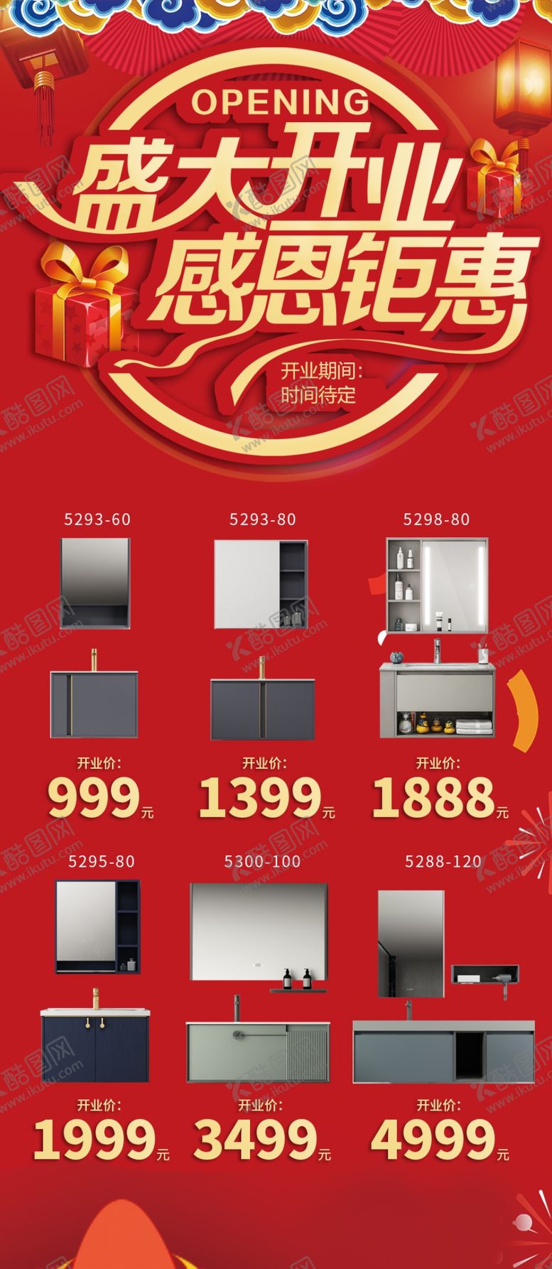 编号：27840301280302191165【酷图网】源文件下载-盛大开业 感恩钜惠
