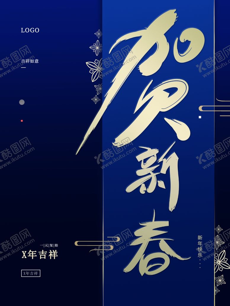 编号：27013810080131002416【酷图网】源文件下载-贺新春