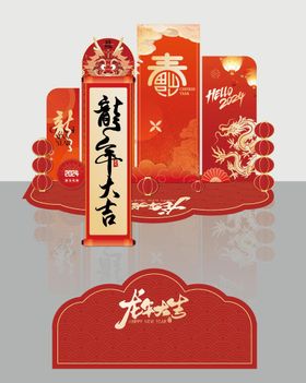 2024龙年美陈