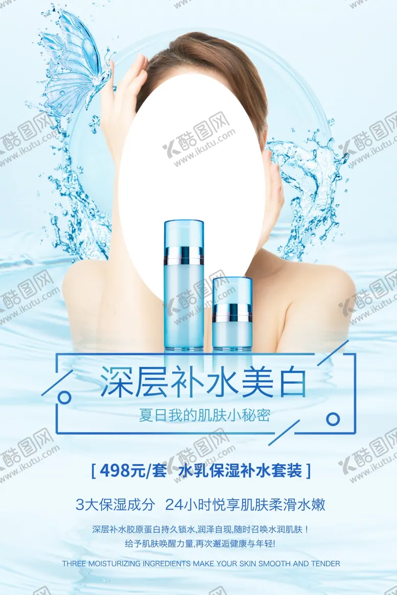 编号：18055209280921568430【酷图网】源文件下载-深层补水美白