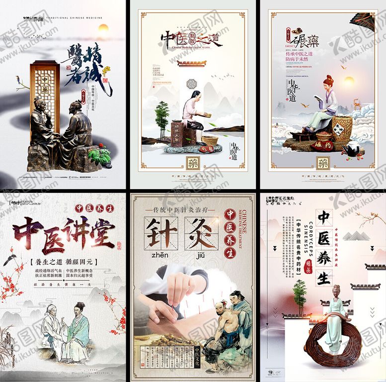 编号：96096302260653284874【酷图网】源文件下载-中医养生海报