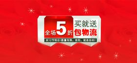 5折促销海报