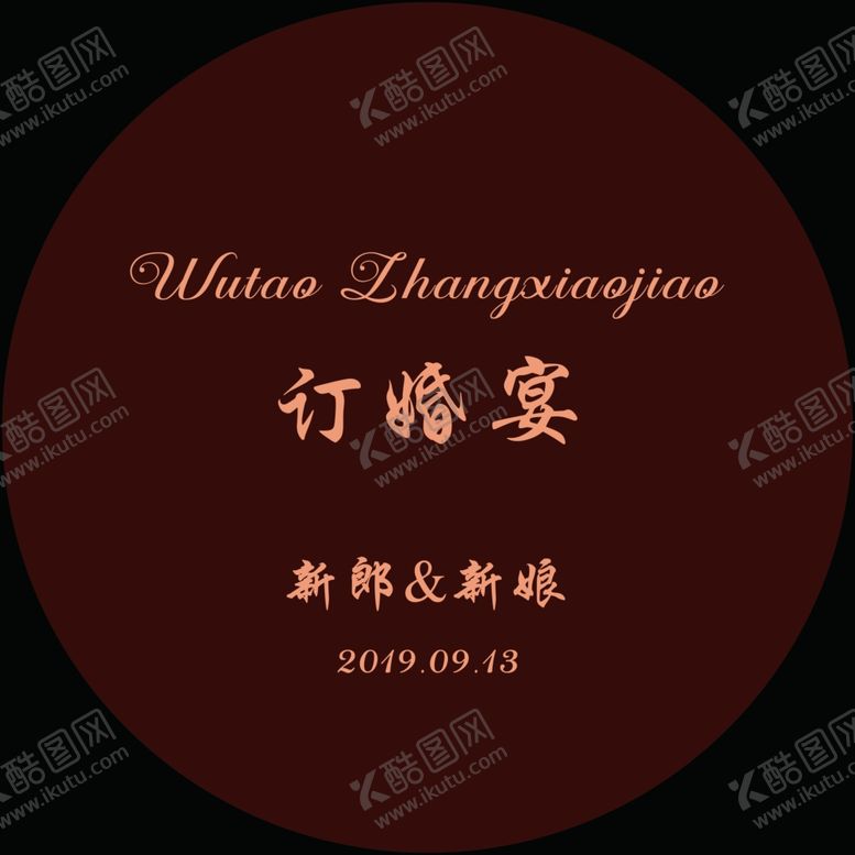 编号：87785707092226077608【酷图网】源文件下载-订婚宴背景