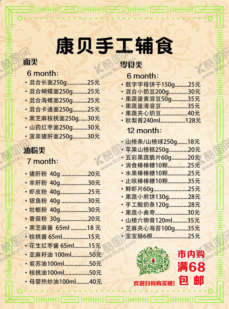 编号：81262610080937297117【酷图网】源文件下载-辅食菜单