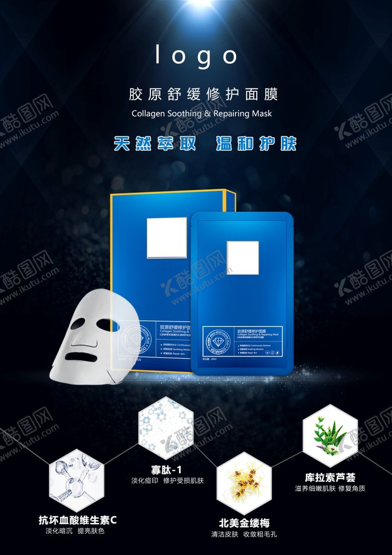 编号：12421909201343358606【酷图网】源文件下载-面膜