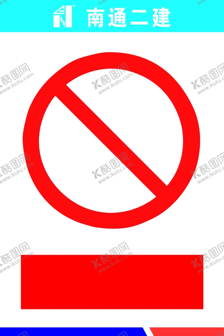 编号：88479502090348326986【酷图网】源文件下载-警示牌