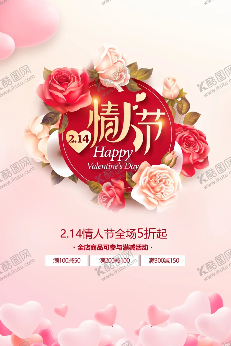 编号：46695512041728399740【酷图网】源文件下载-情人节