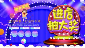 进店抽大奖