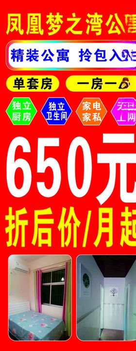 招租展架