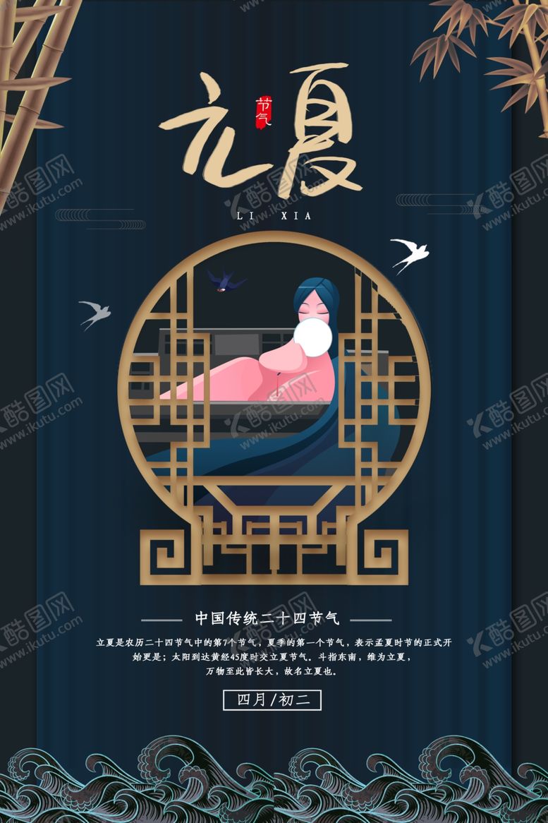 编号：75600510222305087022【酷图网】源文件下载-立夏