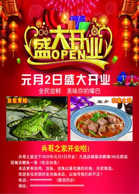 开业彩页