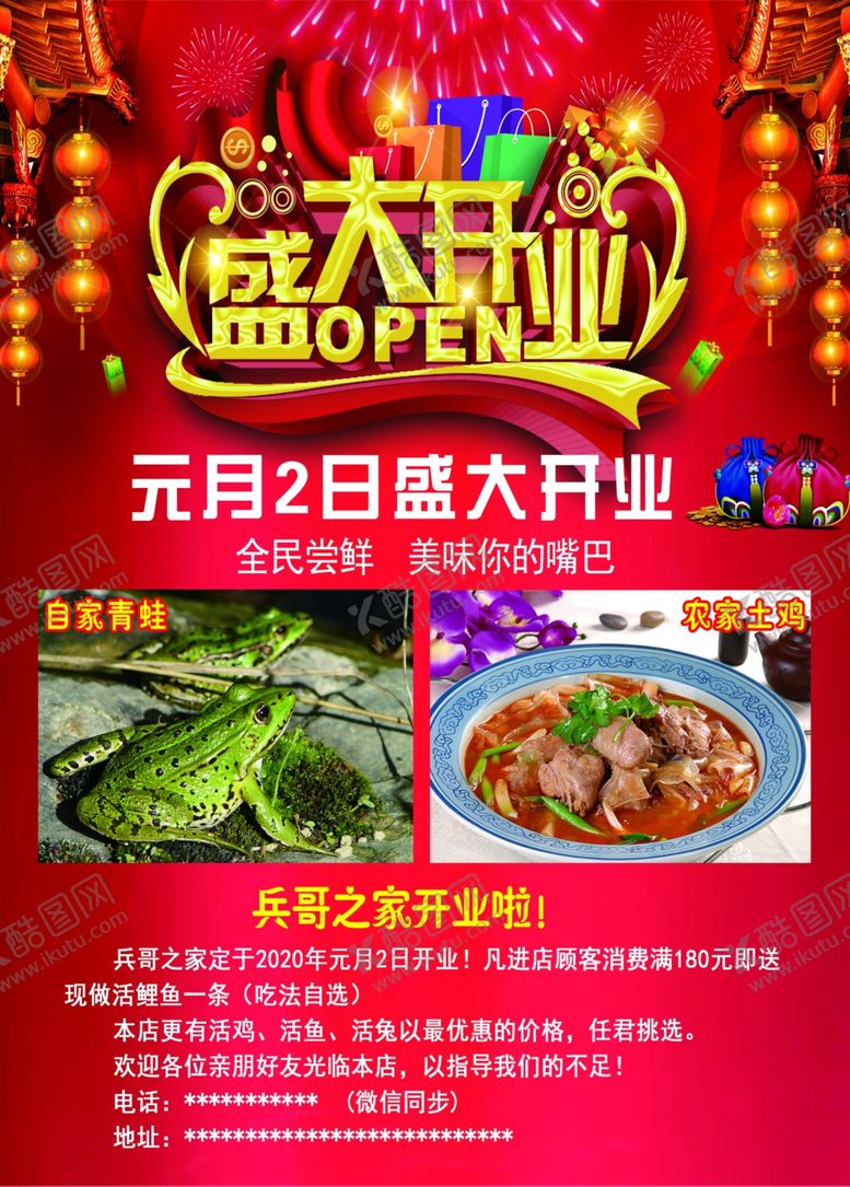 编号：94111006261252141761【酷图网】源文件下载-开业彩页