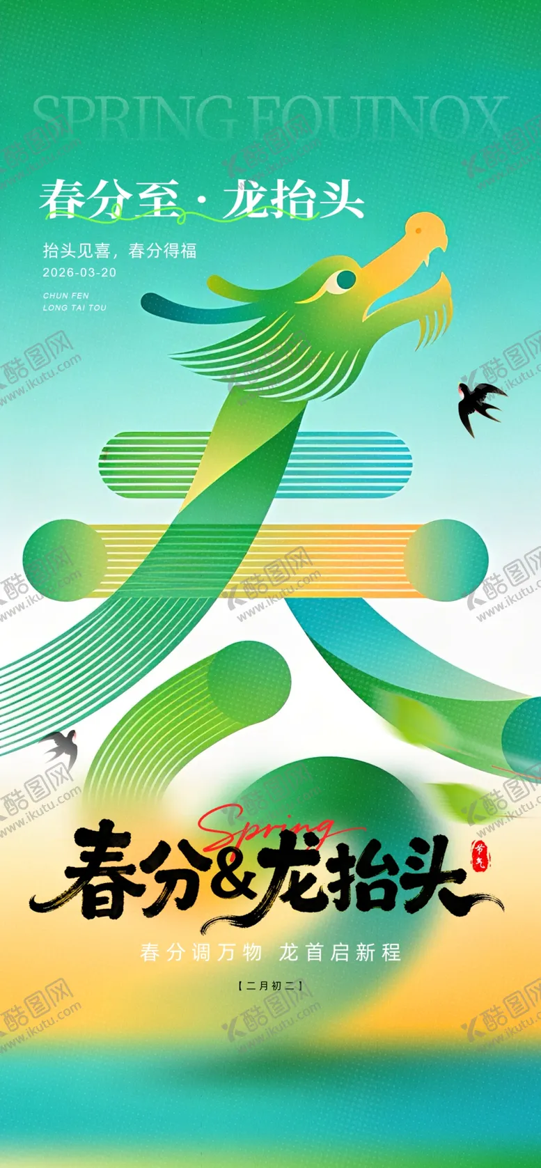 编号：49416804211639589620【酷图网】源文件下载-春分