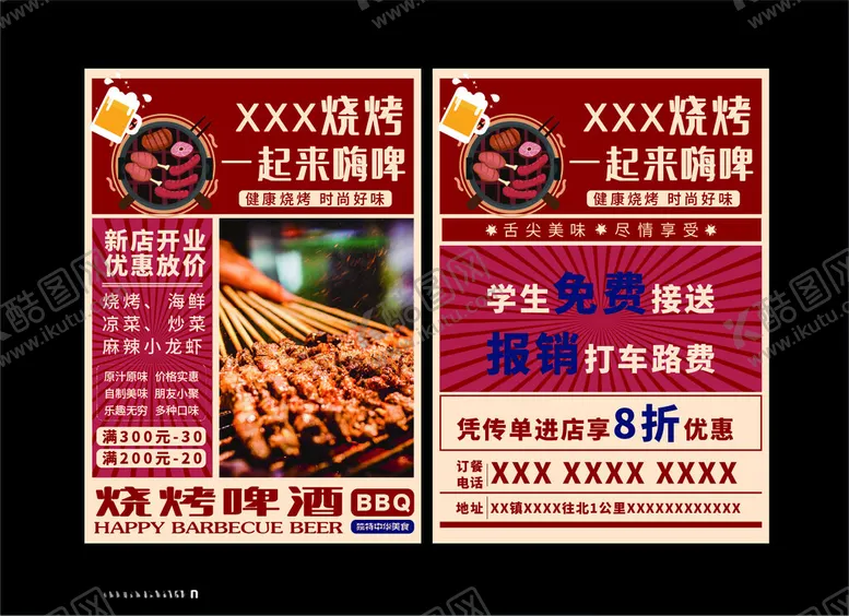 编号：87765002122129496988【酷图网】源文件下载-烧烤宣传单