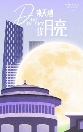 中秋节海报
