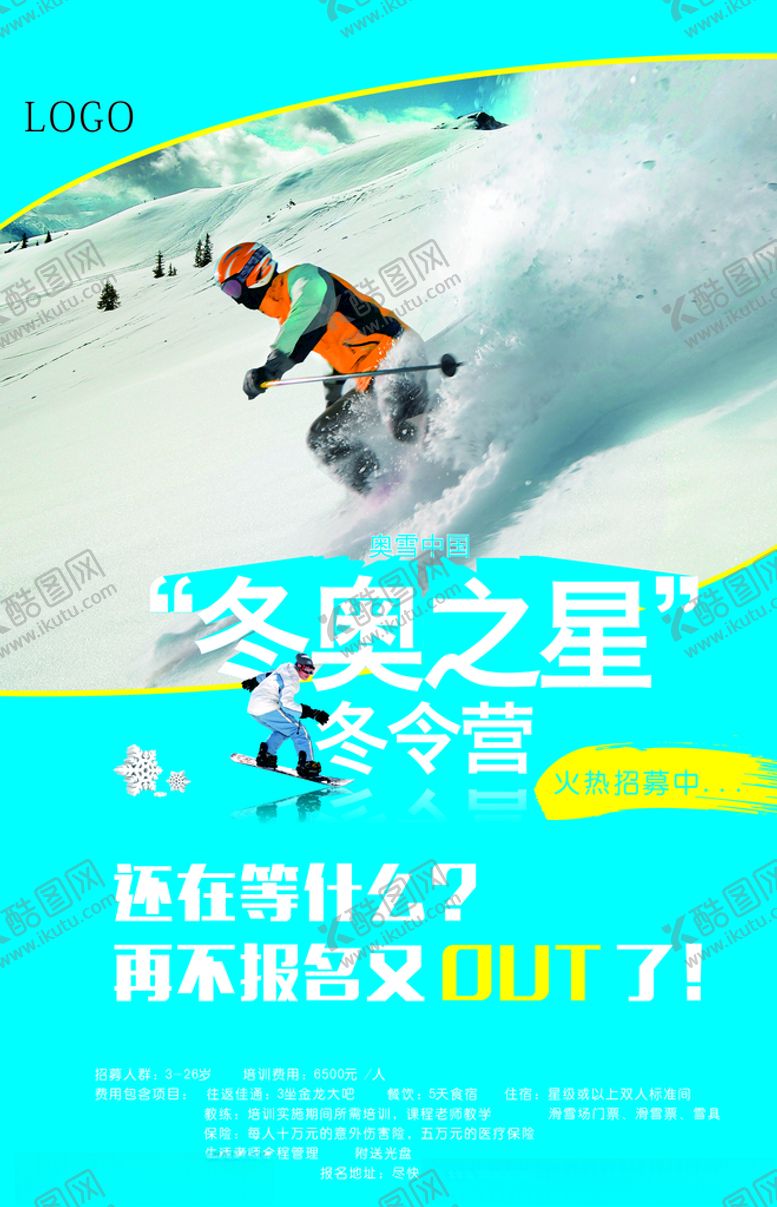 编号：46223404231219372714【酷图网】源文件下载-滑雪活动海报
