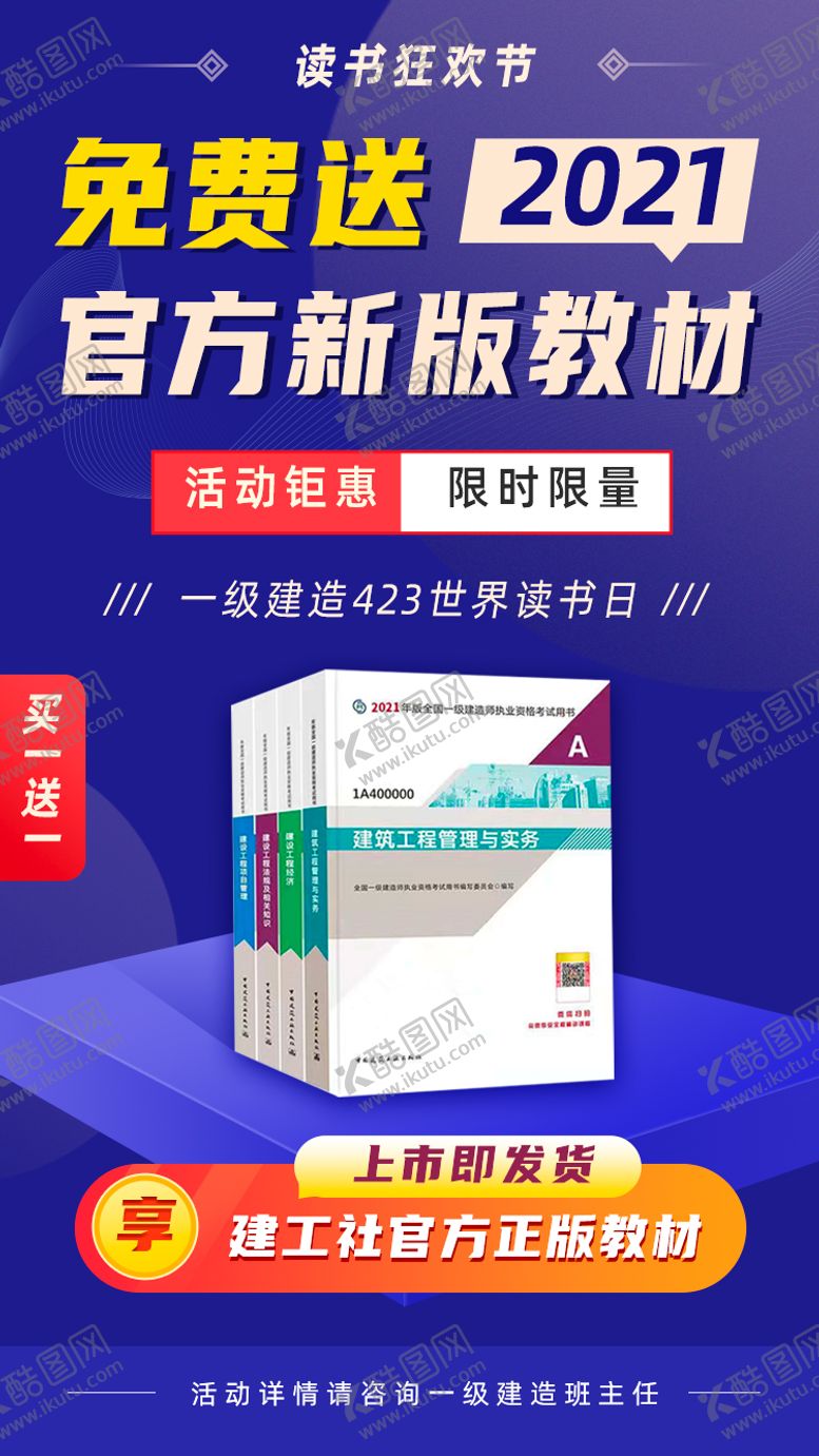编号：65635905222253316131【酷图网】源文件下载-图书教材免费送奖品海报