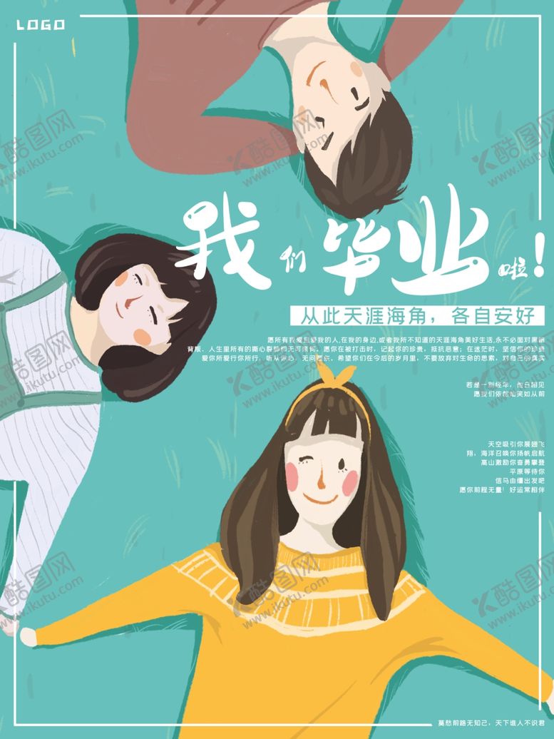 编号：92197306191236161210【酷图网】源文件下载-毕业季