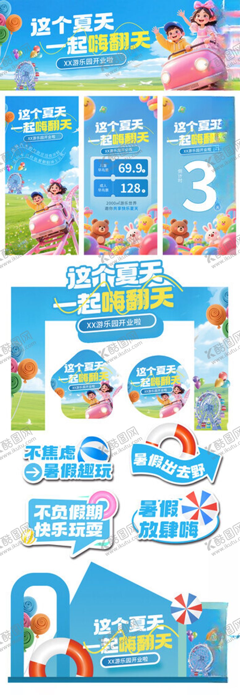 编号：48337909230829254942【酷图网】源文件下载-夏日游乐园美陈