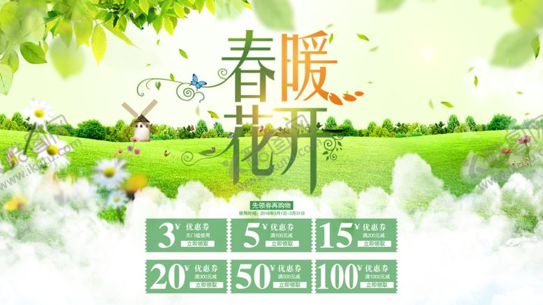 编号：20852710300339133068【酷图网】源文件下载-春季海报