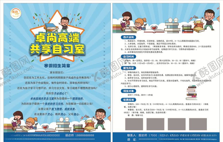 编号：31106009280050491287【酷图网】源文件下载-宣传单