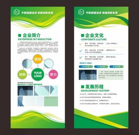 绿色企业易拉宝