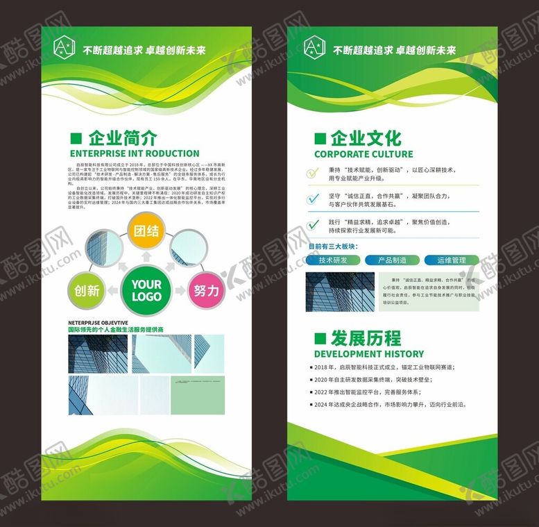 编号：45573311181904254430【酷图网】源文件下载-绿色企业易拉宝