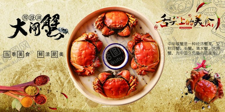 编号：45330009230526514614【酷图网】源文件下载-大闸蟹中秋蟹肉复古海报展板