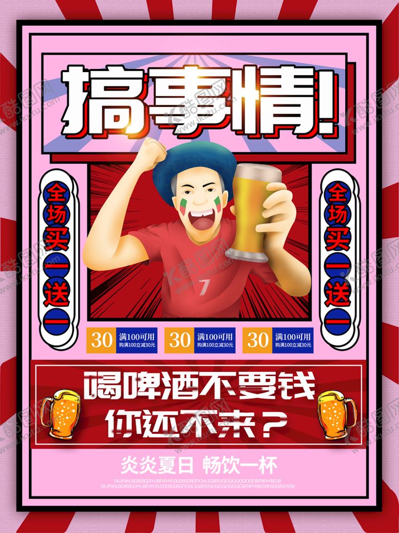 编号：36029710051026505820【酷图网】源文件下载-啤酒节海报