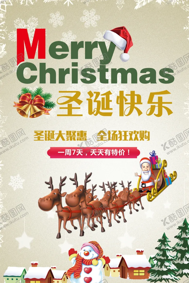 编号：53581606271019272835【酷图网】源文件下载-超市海报