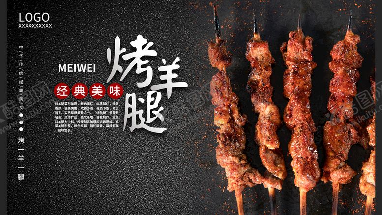 编号：32518009191808341907【酷图网】源文件下载-烤羊腿