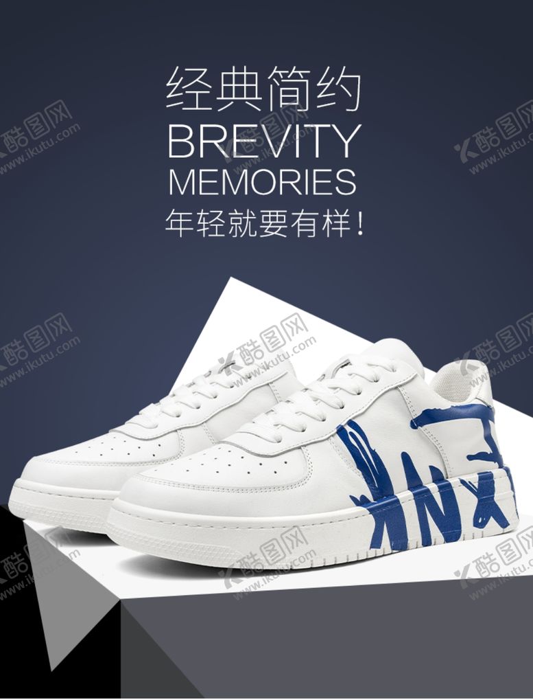 编号：71675006181227216482【酷图网】源文件下载-淘宝电商男鞋海报直通车详情大图