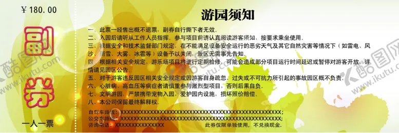 编号：70193806271115575515【酷图网】源文件下载-门票游园须知