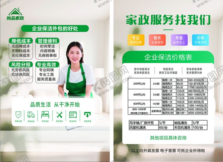 编号：14719105041932111691【酷图网】源文件下载-家政