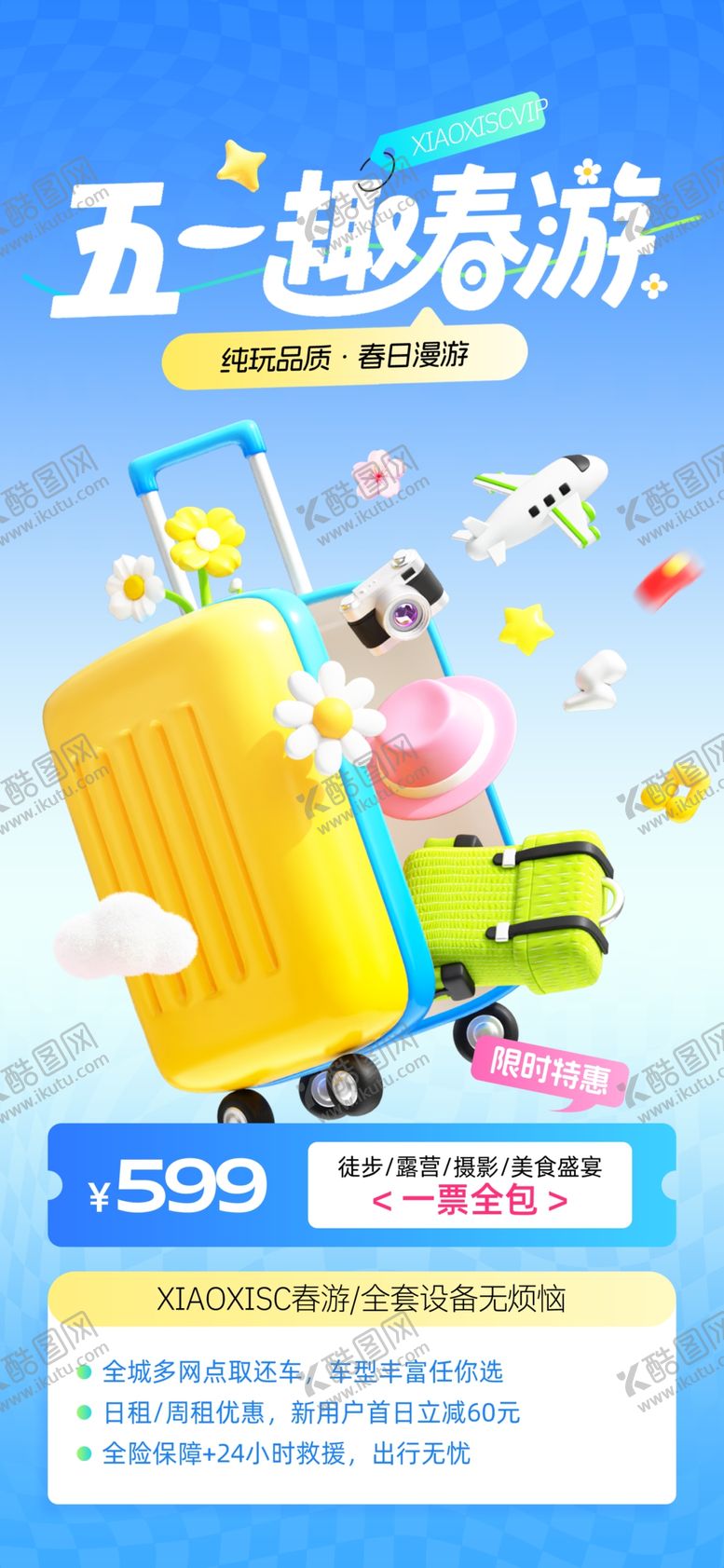 编号：95958804140125017645【酷图网】源文件下载-踏青出游