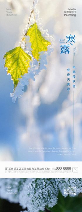 寒露24节气推图