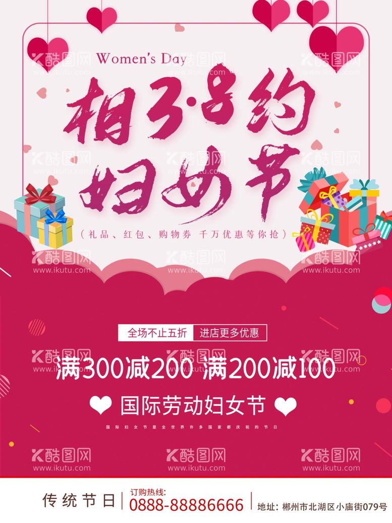 编号：18007503161448561328【酷图网】源文件下载-简约大气38女神节妇女节女王节