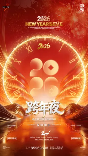 酒吧跨年新年活动海报