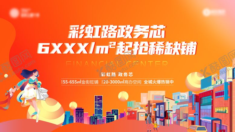 编号：28622711170458525823【酷图网】源文件下载-商业商铺地产主画面