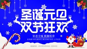 圣诞元旦活动展架双节狂欢