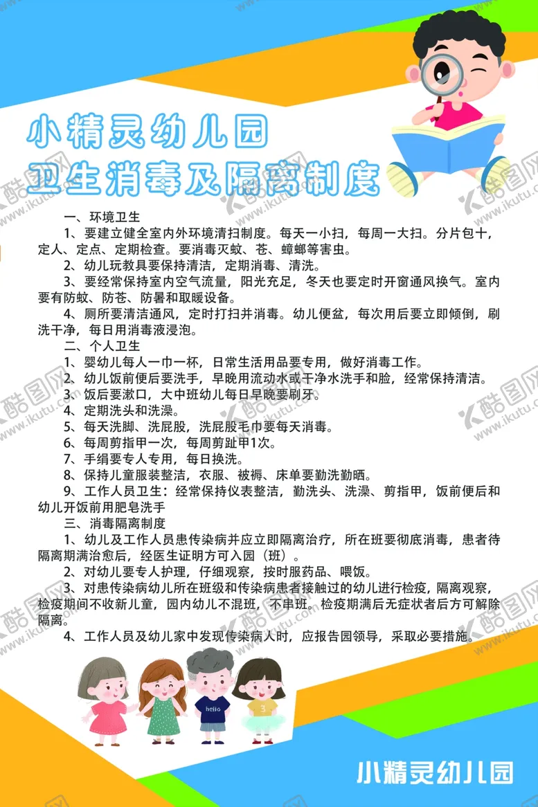 编号：99954706261938254336【酷图网】源文件下载-幼儿园制度牌