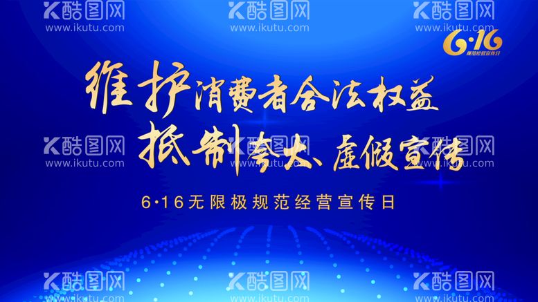 编号：62385410070911243267【酷图网】源文件下载-616海报