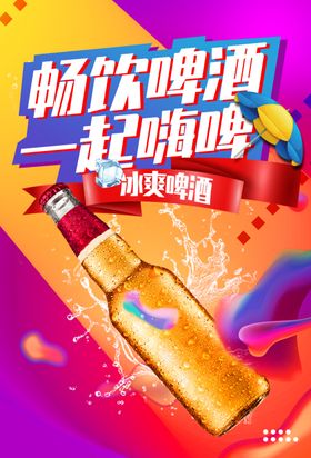 世界杯畅饮啤酒活动