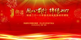 会议活动开幕仪式舞台背景