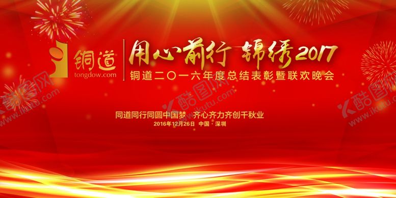 编号：10600405121134013635【酷图网】源文件下载-会议活动开幕仪式舞台背景