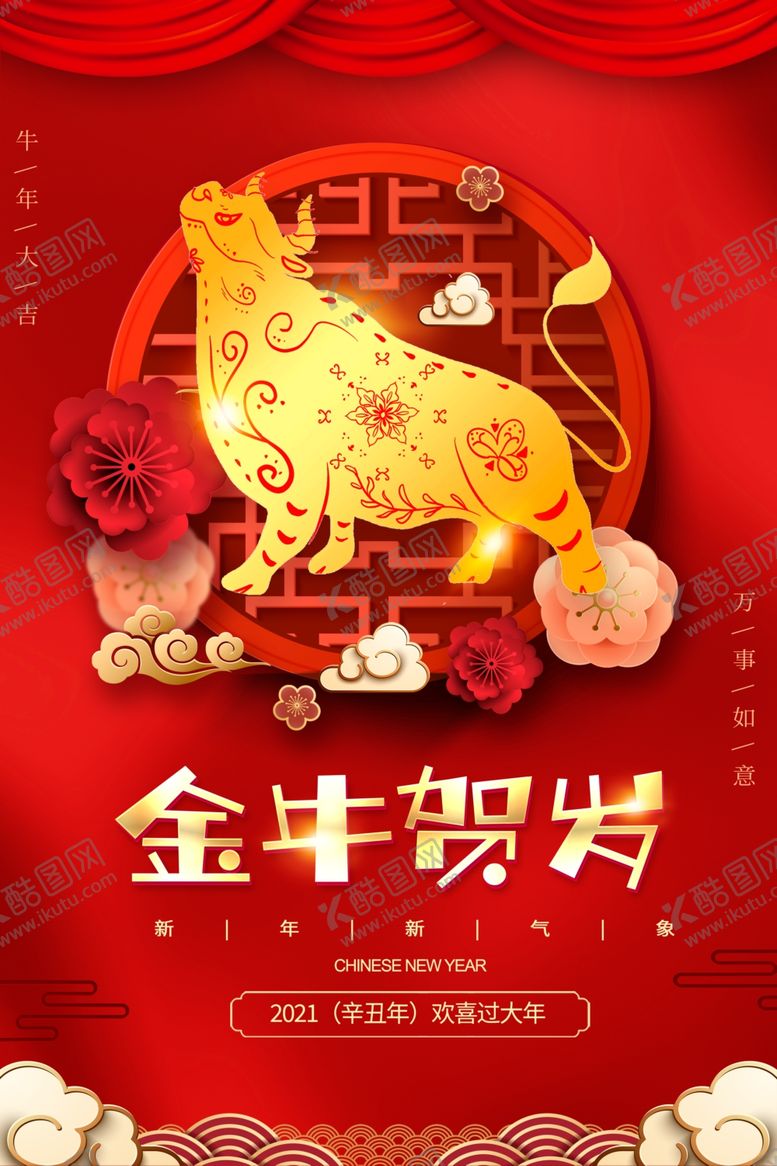 编号：85212805012057345152【酷图网】源文件下载-春节海报