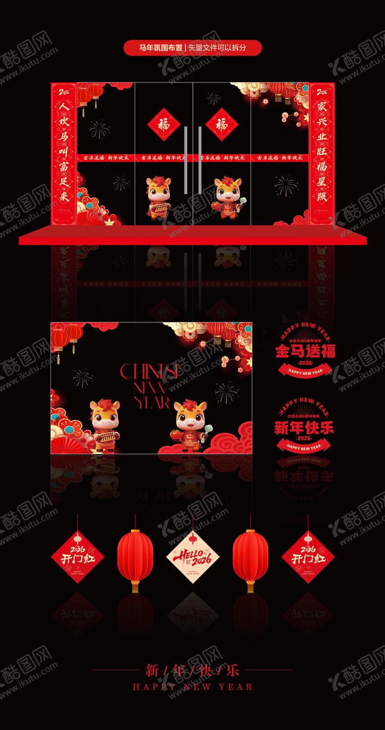 编号：18973102102117044696【酷图网】源文件下载-马年玻璃门贴